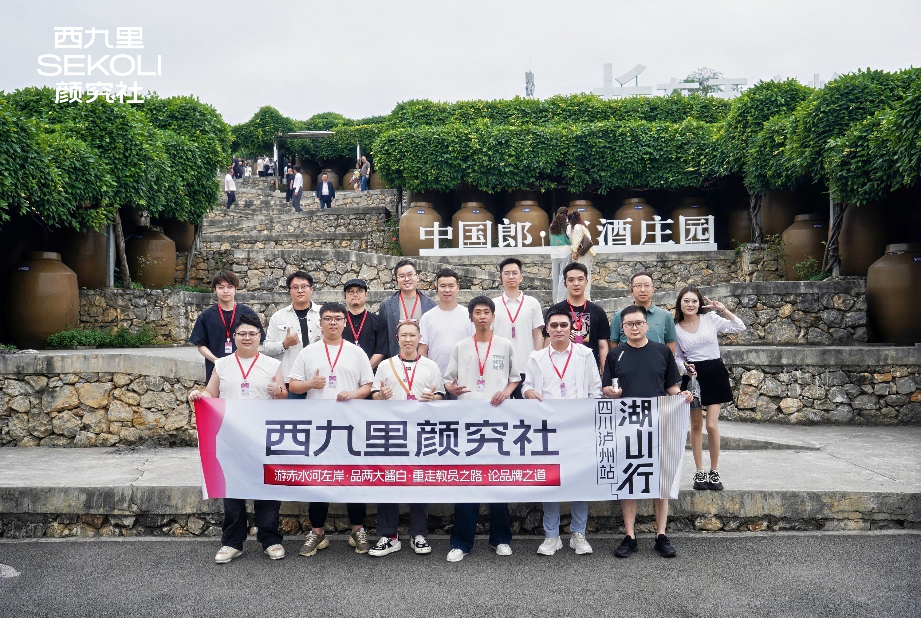 微醺山水间，问道增长路｜第三期西九里品牌颜究社“湖山行”泸州站圆满收官